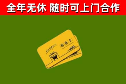 博尔塔拉回收购物卡
