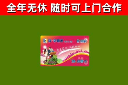 博尔塔拉回收购物卡